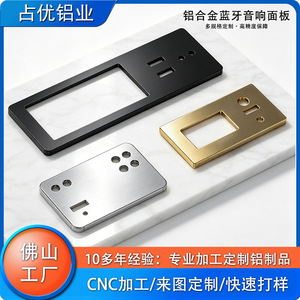 Panneau de haut-parleur en aluminium CNC personnalisé ZYCNC-0601 avec tolérance de 0,05 mm pour haut-parleurs Bluetooth - Product Image 5