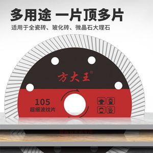 Fangdawang Ceramic Tile Cutting Blade 105mm Ultra Thin Diamond For Dry Cutting All Ceramic Marble Vitrified Tiles - Product Image 4
