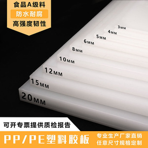 Polypropylene Pp Board Food Grade Rigid Plastic Sheets 4mm 5mm 6mm 8mm 10mm 15mm 20mm Engineering Material Cutting Service - Product Image 4