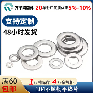 Wanqian Fasteners 304 Stainless Steel Flat Washer M1.6 M7 Grade A Plain Finish Silver Color Screw Washer Washers - Product Image 5