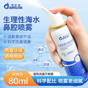 ไอหูเจีย สเปรย์ฉีดจมูกน้ำทะเล 80 มล. ทำความสะอาดอย่างอ่อนโยนสำหรับผู้ใหญ่และเด็ก - Product Image 3