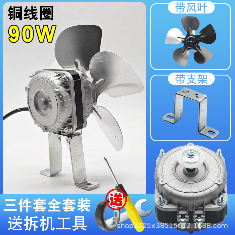 Moteur à fil de cuivre pur 90 W [support de pale de ventilateur en aluminium]