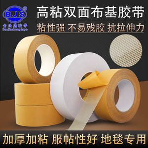 Double-Sided Cloth Tape 0.3mm Thick Waterproof No Residual For Carpet Floor Linoleum - Product Image 3