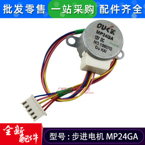 มอเตอร์สเต็ปเปอร์ Ouck Mp24ga 12v DC สำหรับเครื่องปรับอากาศ อะไหล่มอเตอร์สวิง - Product Image 4