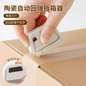 Mini Magnetic Portable <b>Box</b> Opener 6cm Plastic Safety Knife for Unpacking Cardboard Parcels with Auto Retractable Blade - Product Image 2
