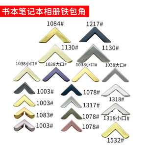 Hongzun Metal <b>Corner</b> <b>Protectors</b> For Book Covers 10g Home Repair Diy Protective Accessories - Product Image 5