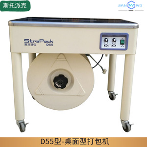 เครื่องรัดกล่องแบบตั้งโต๊ะ Stopek D55 รุ่นไฟฟ้า 220V สำหรับใช้ภายในอาคาร - Product Image 1