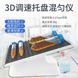 Mezclador de Bandeja 3D Xiuyuan LA250EULA251EU, Agitador de Reactivos de Laboratorio con Movimiento Circular de 27 RPM, Oscilador - Product Image 3