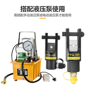 เครื่องมือจีบสายไฮดรอลิก Fyq 300 แบบแยกส่วน สำหรับขั้วต่อสายไฟ พร้อมช่องใส่ด้านหน้า ผลิตจากเหล็กอัลลอยด์เกรดอุตสาหกรรม - Product Image 3