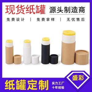 Vide biodégradable personnalisé cosmétique Chapstick papier <span class=keywords><strong>Tube</strong></span> déodorant papier baume à lèvres Tubes - Product Image 4