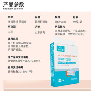 แผ่นรองซับทางการแพทย์เบสเวลล์ ขนาด 60x90 ซม. แพ็ค 10 ชิ้น สำหรับผู้ใหญ่ ผู้ป่วยภาวะกลั้นปัสสาวะไม่อยู่ และการดูแลหลังคลอด - Product Image 1