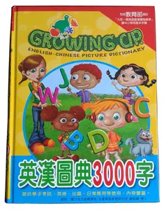 Diccionario de imágenes útiles para niños, aprendizaje de palabras en chino e inglés