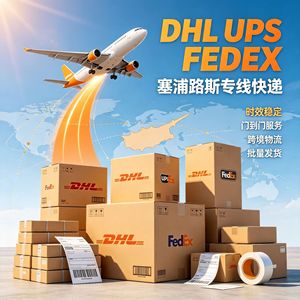 บริการขนส่งระหว่างประเทศทางอากาศ DHL UPS FedEx ไซปรัส บริการดรอปชิปปิ้ง โลจิสติกส์ข้ามพรมแดน - Product Image 4