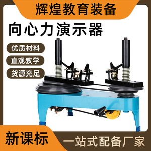 Centripetal force demonstration device for middle and high school teaching equipment, centripetal force formula for <b>physics</b>. - Product Image 5