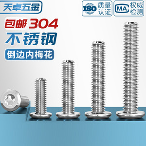304 Stainless Steel Plum Blossom Head Screw M4 M5 M6 M8 Anti-Theft Construction Grade A Bright Finish - Product Image 5