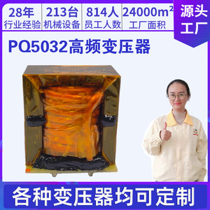 Transformateur en ferrite haute fréquence Chengpin Technology PQ5032 220V vers 110V, bobinage en cuivre pour adaptateurs secteur, personnalisable - Product Image 5