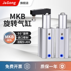 MKB โรตารี่ ไซลินเดอร์ 90 องศา ระบบลมสำหรับยึดจับ รุ่น D A93 - Product Image 3