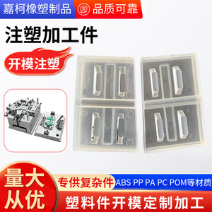 Jia Ke - Piezas de Plástico Moldeadas por Inyección, Formas Irregulares Personalizadas para Diseño y Producción de Moldes - Product Image 4
