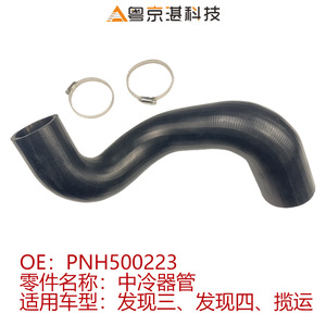 ท่อยางอินเตอร์คูลเลอร์ PNH500223 สำหรับแลนด์โรเวอร์ ดิสคัฟเวอรี่ 3 4 อะไหล่ระบบระบายความร้อน - Product Image 5