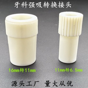 Dental <b>adapter</b> suction tube connector, strong suction to weak suction conversion head, large to small conversion head, strong - Product Image 5