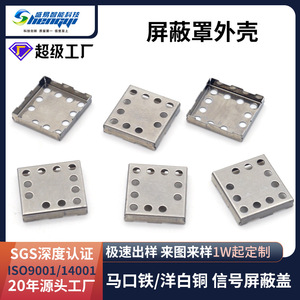 Cache de blindage EMI ZR-PBZ01 en tôle estampée pour la protection des ECU automobiles BMS - Product Image 5