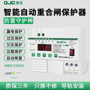 QJC Automatic Reclosing <b>Protector</b> QJLD 83 Circuit Breaker With <b>Over</b> Under Voltage Leakage Protection For Home Use - Product Image 4