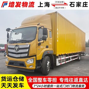 Transport de marchandises lourdes de Shanghai à Shijiazhuang, fret en camion complet (FCL) et en camion partiel (LCL) pour machines et équipements lourds, fret de retour, déménagement - Product Image 5