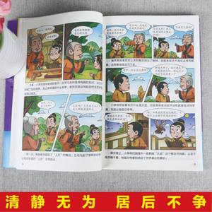 Fumetto che spiega il Tao Te Ching di Laozi - Edizione per bambini per studenti delle scuole elementari, lettura extracurricular obbligatoria - Product Image 3