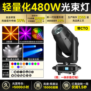 Luz de haz ligera Jiechuang de 580W de alta luminosidad para conciertos y eventos - Product Image 6