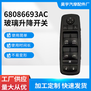 Dodge Durango <b>Window</b> Switch 68086693AC Electric Door Control <b>Panel</b> For WD Models - Product Image 5