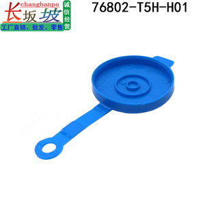 Tapa de plástico para depósito de líquido limpiaparabrisas Tianjing, compatible con Honda Accord City Fit XR V - Product Image 5