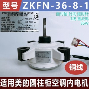 มอเตอร์ภายในเครื่องปรับอากาศมีเดีย ZKFN-36-8-1 3 สาย DC 36W อะไหล่ทดแทน - Product Image 3