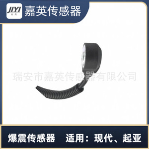 เซ็นเซอร์ตรวจจับการกระแทก JYI รุ่น 39250-02400 สำหรับรถยนต์ฮุนไดและเกีย - Product Image 4