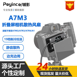 พัดลมระบายความร้อนกล้อง Peijinco สำหรับ Sony A7M3 A7R3 A7R4 A1 ตัวระบายความร้อนแบบเซมิคอนดักเตอร์สำหรับไลฟ์สตรีมมิ่ง ช่วยกระจายความร้อน - Product Image 5