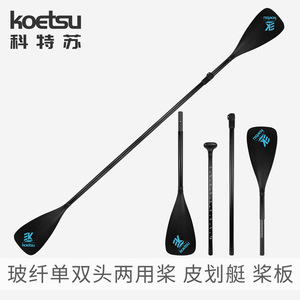 Koetsu Fiberglass SUP Paddle 3.1-4m Dual Purpose Kayak Paddle Recreational Use - Product Image 3