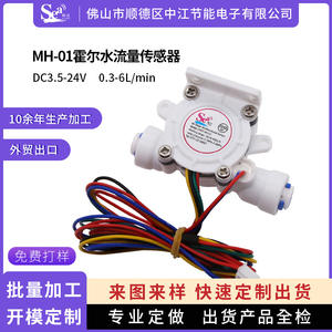 Capteur de débit d'eau miniature à effet Hall haute précision 2 points TDS Température Débitmètre pour machines à eau pure - Product Image 5