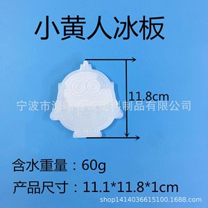 Plaque de réfrigération en plastique Chuncheng Minions Ice Pack, forme de dessin animé, pour un refroidissement rapide. - Product Image 5