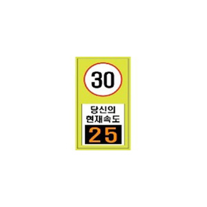 [Bukwang Safety] Tooin Co.,Ltd <b>Drivers</b> Feedback <b>Sign</b> LED Solar Speed Radar Safety DFS Traffic Warning Road <b>Sign</b> - Product Image 2