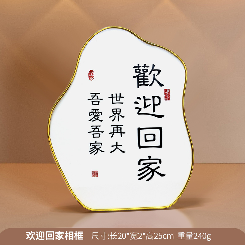 Version améliorée - Bienvenue à la maison [Rectangulaire]