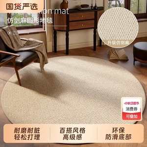 Tapis rond Deema Cyclone beige uni en fibres chimiques, nettoyage localisé, pour usage domestique - Product Image 2