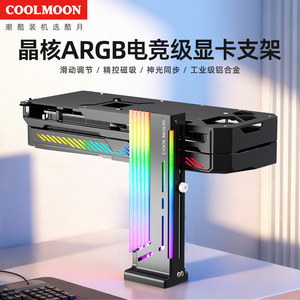 Coolmoon Gpu Holder 30kg Aluminum Argb Stand For Pc <b>Graphics</b> <b>Card</b> Support - Product Image 3