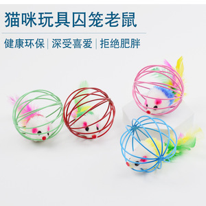 <b>Cat</b> <b>Toy</b> Cage Mouse Ball With Feather Tail Boredom Buster For <b>Cats</b> <b>Interactive</b> Play - Product Image 3