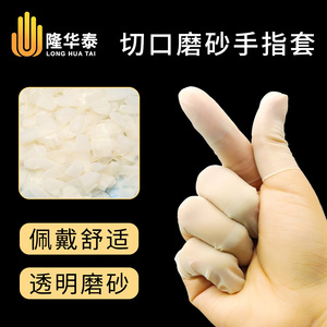 Longhuatai Latex Finger Cots Ultra <b>Thin</b> Non Slip High Elasticity Disposable For Cleanroom Electronics Factory Welding Industry - Product Image 2