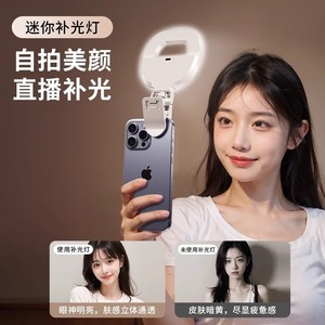 Mini Ring Light Mobile Phone Clip Rechargeable Dimmable Three Color Temperatures For Live Streaming Selfie Beauty Lighting - Product Image 1