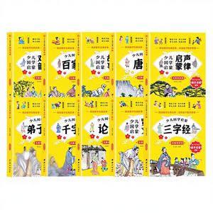 Serie di Classici Cinesi per Bambini, 10 Volumi, <span class=keywords><strong>Libri</strong></span> di Illuminazione, Storie Idiomatologiche, Cento <span class=keywords><strong>Nomi</strong></span> di Famiglia, Mille/Tre Caratteri - Product Image 2