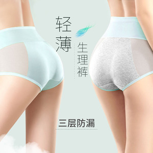 Meatin – sous-vêtements menstruels pour femmes, culotte menstruelle respirante en coton, taille haute, couleur unie, pour usage quotidien - Product Image 2