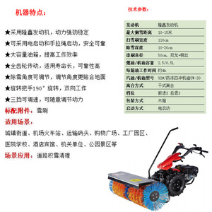 Gasoline Push Snow Sweeper 80cm Width 15cm Depth With Nylon Brush For Road Snow Removal - Product Image 3