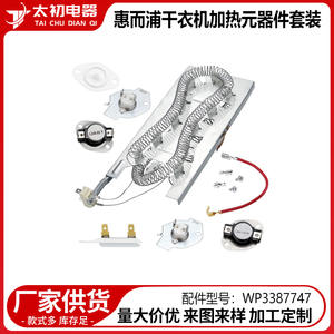 Plaque chauffante pour sèche-linge 220V, en acier inoxydable, pièce de rechange durable pour accessoires d'appareils électroménagers - Product Image 2