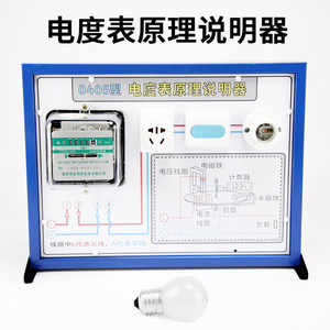 Explanation of the principle of electricity meter, demonstration of mechanical electricity meter, and experimental equipment - Product Image 4