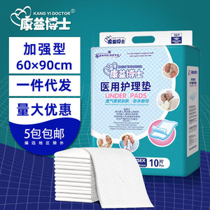 แผ่นรองซับทางการแพทย์ Kangyi ขนาด 60x90 ซม. ระบายอากาศได้ดี นุ่มสบายผิว สำหรับผู้ใหญ่และเด็ก แผ่นรองเตียงแบบใช้แล้วทิ้ง - Product Image 1
